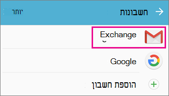 בחר את החשבון שלך
