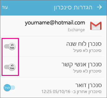 סינכרון זמין