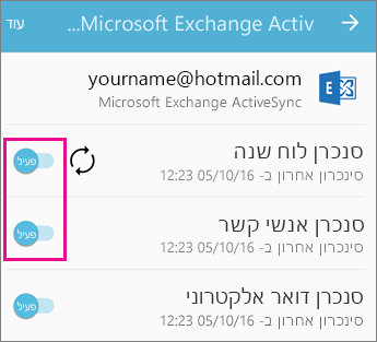 בדוק את הגדרות הסינכרון