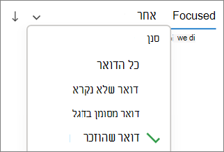 סינון לדואר שהוזכר ב- Outlook עבור Windows