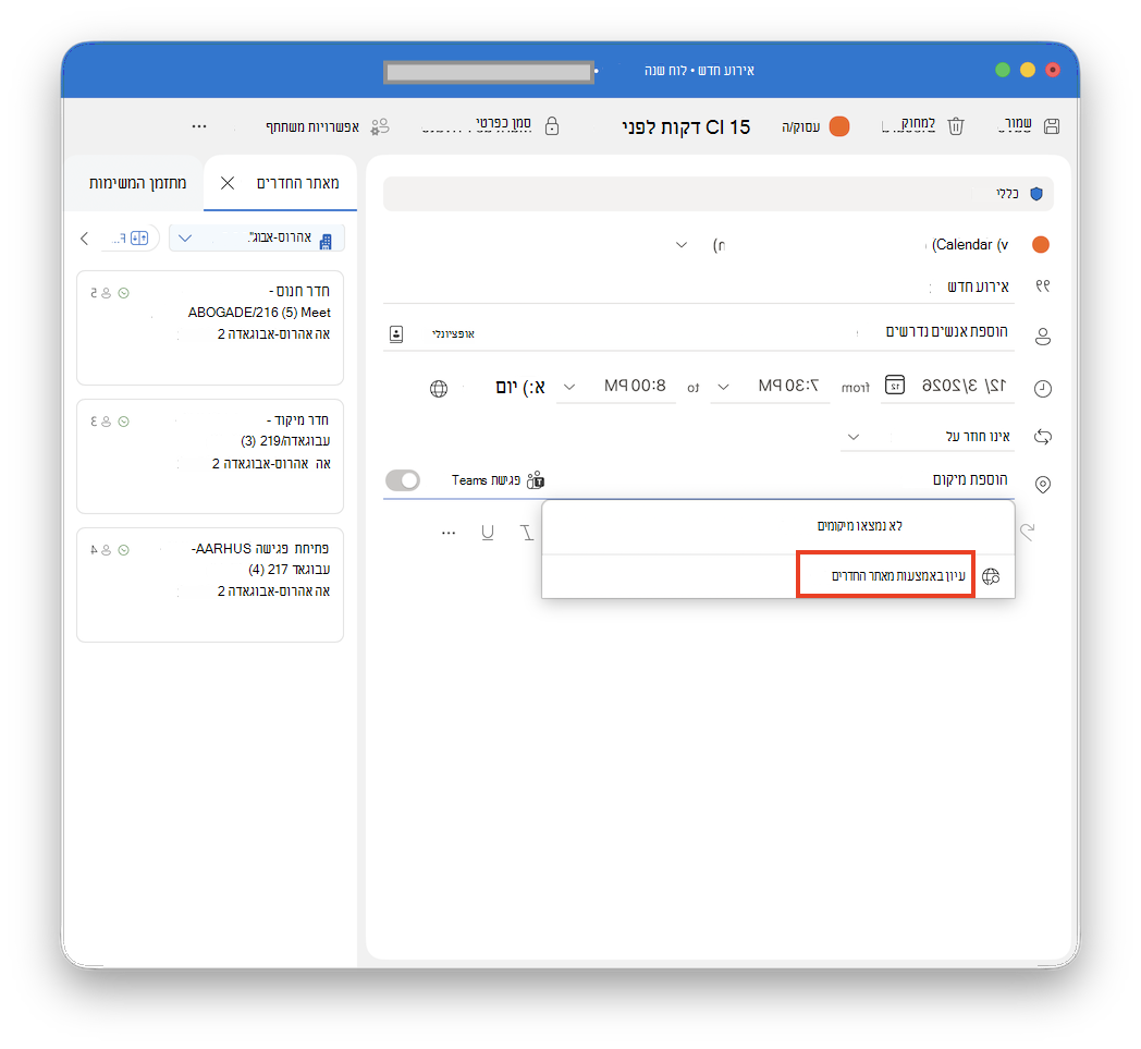 עיין באמצעות מאתר החדרים ב- Outlook עבור Mac