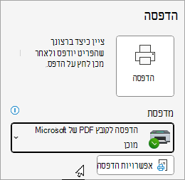 אפשרויות הדפסה קלאסיות של קובץ Outlook