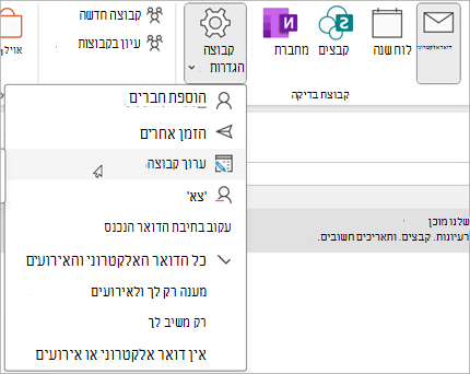 ברצועת הכלים, בחר קבוצה הגדרות קבוצה > עריכת קבוצה