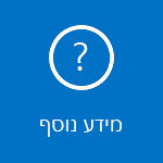 קרא שאלות נפוצות אודות השימוש ב- Outlook עבור iOS ו- Android.