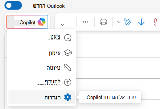 מציג את האפשרות הגדרות בתפריט Copilot בפינה השמאלית העליונה של Outlook.