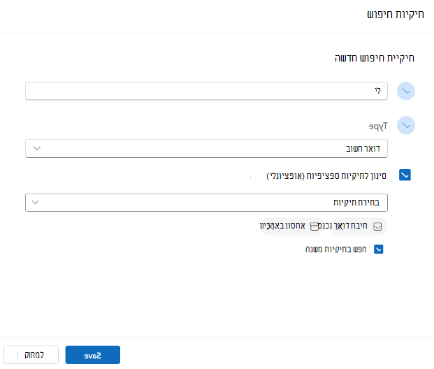 יצירת תיקיית חיפוש