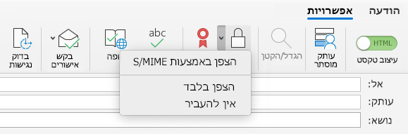 האפשרות 'הצפן באמצעות S/MIME'