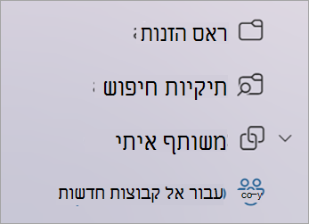 מרשימת התיקיות שלך, בחר עבור לקבוצות חדשות או עבור לקבוצות