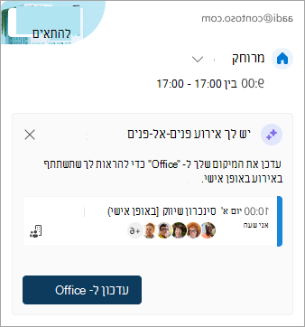 צילום מסך המציג עדכון המיקום שלך בעבודה