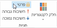 סימון פריט כפרטי