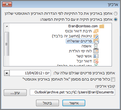 תיבת הדו-שיח 'ארכיון'