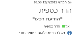 דואר אלקטרוני המסומן כסודי