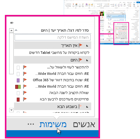 מבט מהיר של 'משימות' בסרגל הניווט
