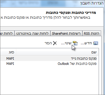 לחץ על פנקס הכתובות הרצוי ולאחר מכן לחץ על 'שנה'.