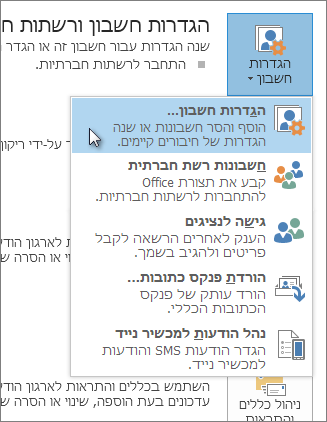 לחץ על הגדרות > חשבון קובץ > הגדרות חשבון