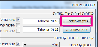 לחץ על 'גופן עמודה' ולאחר מכן בצע את הבחירות שלך