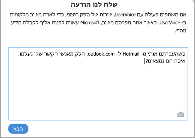 דוגמה למה שאתה עשוי לכתוב כדי לספר לנו אנשי הקשר שלך חסרים.