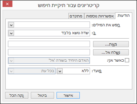 ציין את קריטריוני החיפוש