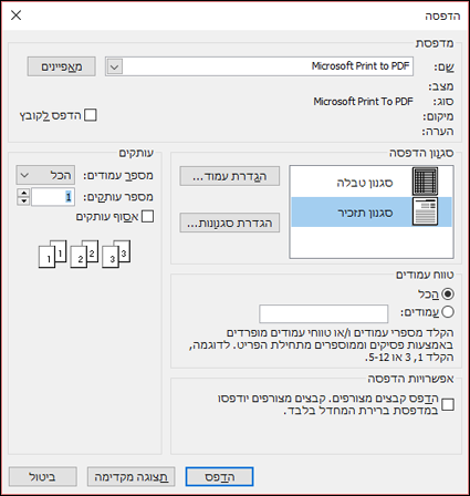 ניתן להדפיס רק עמודים ספציפיים של הודעת דואר אלקטרוני.