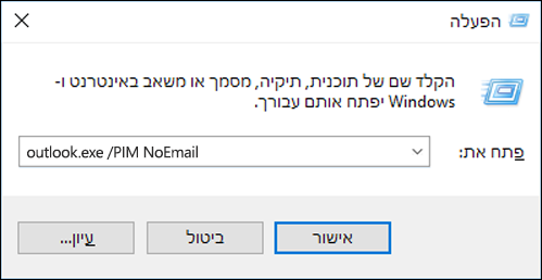 שימוש בתיבת הדו-שיח 'הפעלה' כדי ליצור פרופיל ללא דואר אלקטרוני