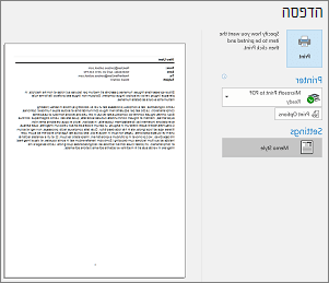 הצגה לפני הדפסה של הודעת דואר אלקטרוני של Outlook