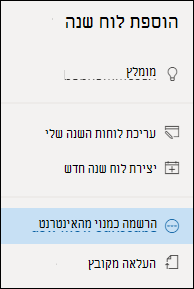 הרשמה כמנוי ללוח שנה