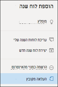 העלאה מקובץ