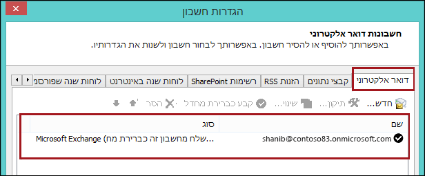 סוג חשבון ב- Outlook