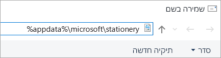 תיבת הדו-שיח 'שמירה בשם' עם נתיב נייר מכתבים בשורת הכתובת