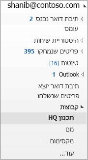בחר קבוצה בסרגל הניווט הימני