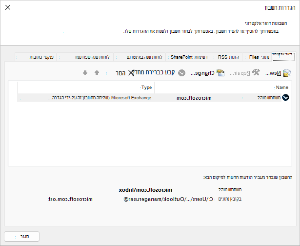 בחר שם בתיבת הדו-שיח הגדרות חשבון, חשבונות דואר אלקטרוני.