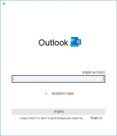 בחר כתובת דואר אלקטרוני מהרשימה הנפתחת.