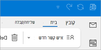 צילום מסך של 'איש קשר חדש' ברצועת הכלים של Outlook הקלאסי