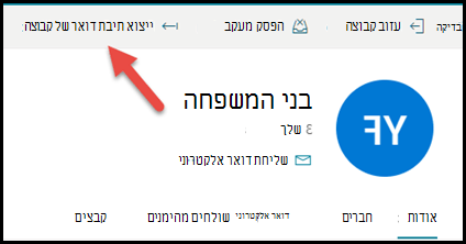 כרטיס הקבוצה ב- Outlook.com עם חץ המצביע למעלה וימינה לייצוא תיבת דואר של קבוצה.