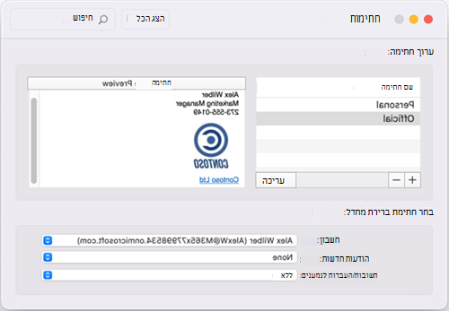 Outlook עבור Mac החלון 'חתימות ברירת מחדל'