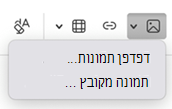 Outlook עבור Mac הוספת תמונה לחתימה