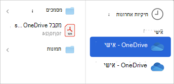 בחר את חשבון האחסון בענן כדי לחפש קבצים שברצונך לצרף לדואר האלקטרוני שלך.