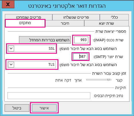 הזן את הגדרות הדואר האלקטרוני המתקדמות.