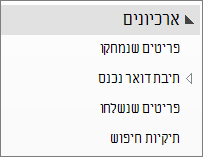 הרחב את קובץ הארכיון בחלונית הניווט כדי להציג את תיקיות המשנה מתחתיו.