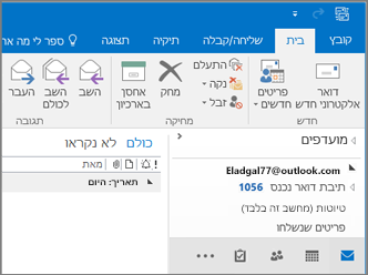תמונה של המראה כאשר יש לך חשבון Outlook.com ב- Outlook 2016.
