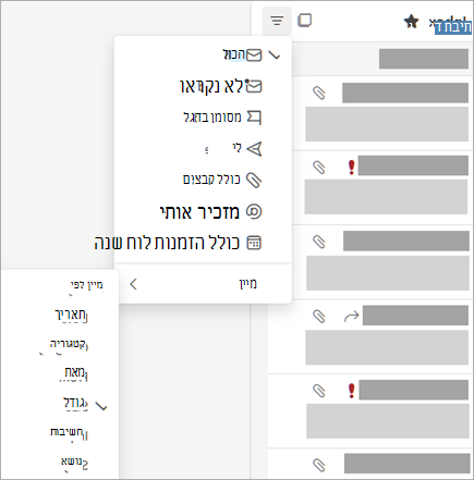 צילום מסך של תפריט 'סינון' שבו האפשרות 'מיין לפי' נבחרה