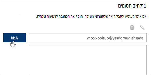 צילום מסך של התיבה שולחים חסומים