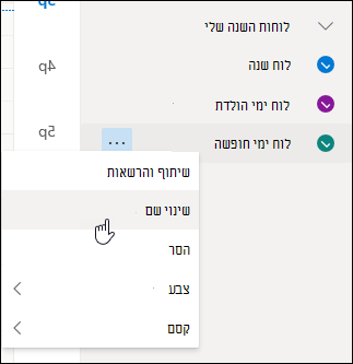 צילום מסך של התפריט תלוי ההקשר של לוח השנה, שבו האפשרות 'מחק' נבחרה