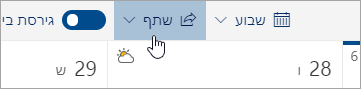 צילום מסך של לחצן 'שתף'