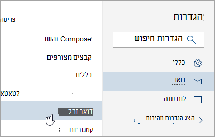 צילום מסך של התפריט הגדרות עם 'דואר זבל' נבחרה