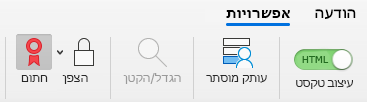 הצגת לחצן 'חתימה' בהודעת דואר אלקטרוני