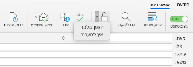 הצגת לחצן 'הצפנה' בהודעת דואר אלקטרוני