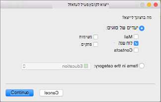 סמן את הפריטים שברצונך לייצא.