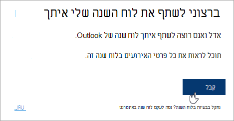 צילום מסך של לחצן 'קבל'