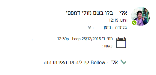 צילום מסך של הזמנה לפגישה שהתקבלה על-ידי נציג.